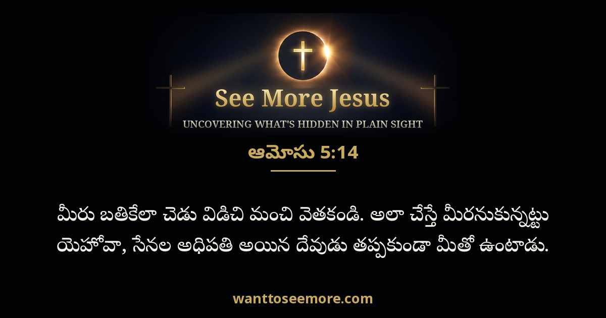 Amos 5:14