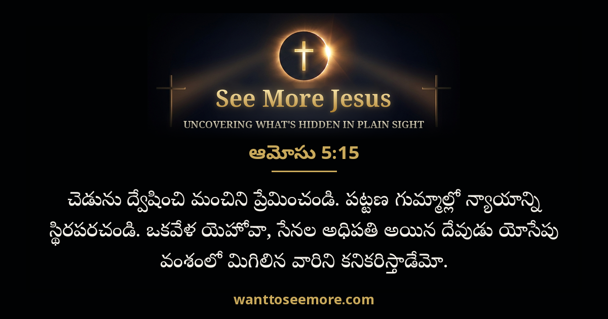 Amos 5:15