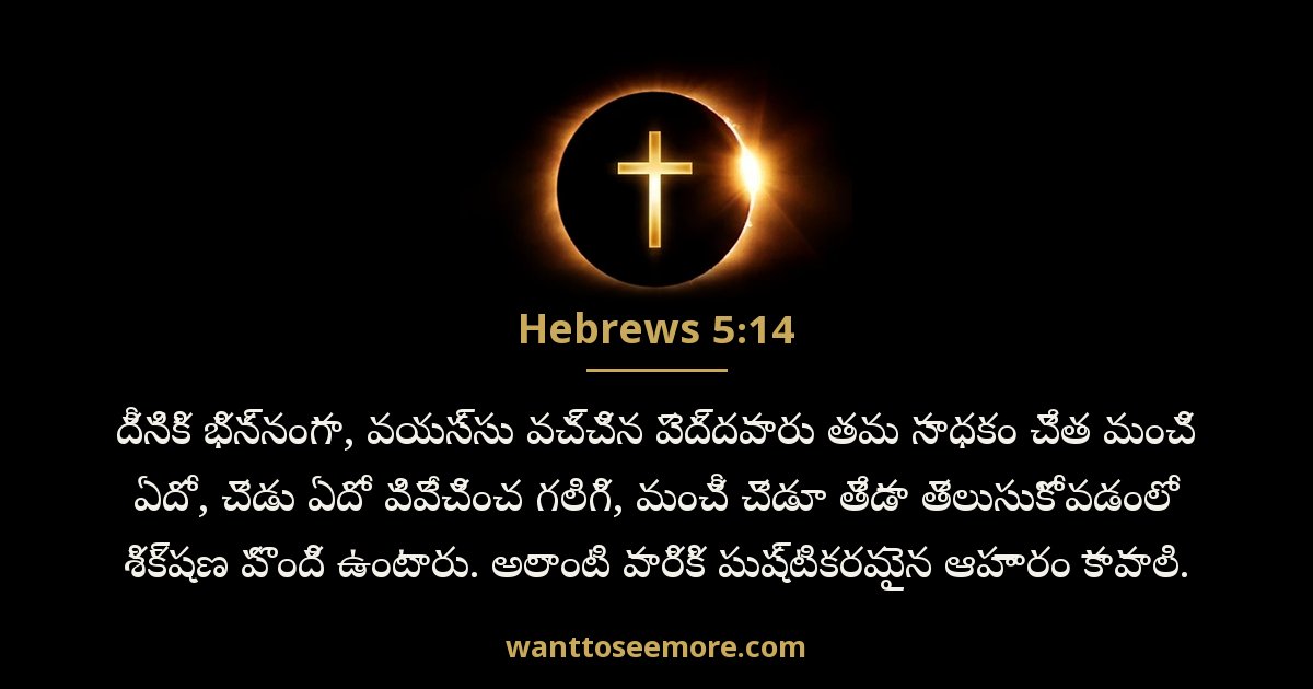 Hebrews 5:14