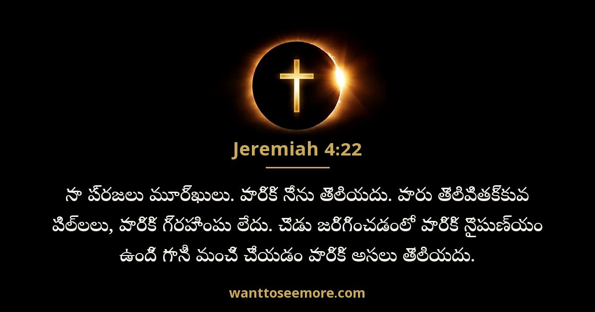 Jeremiah 4:22
