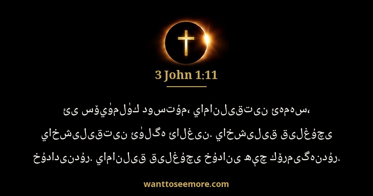 3 John 1:11
