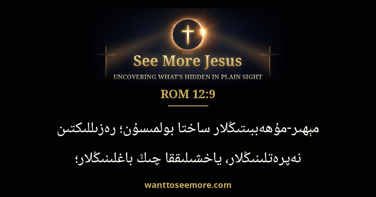 Romans 12:9