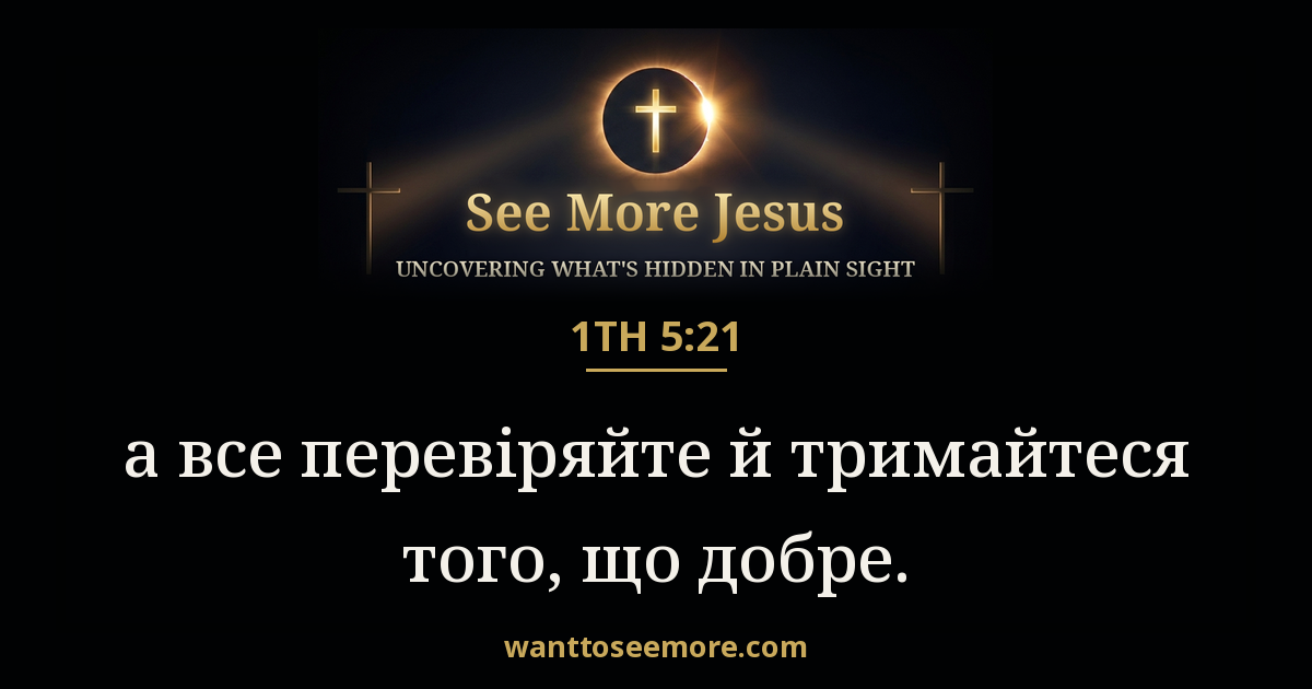 1 Thessalonians 5:21