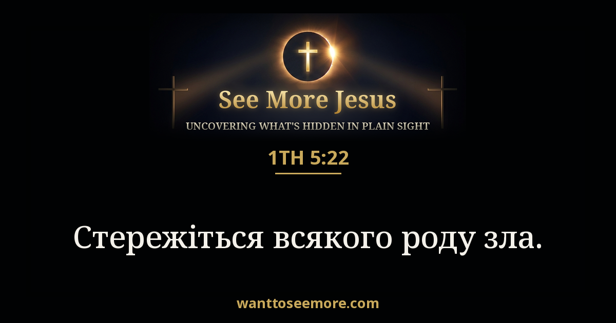 1 Thessalonians 5:22