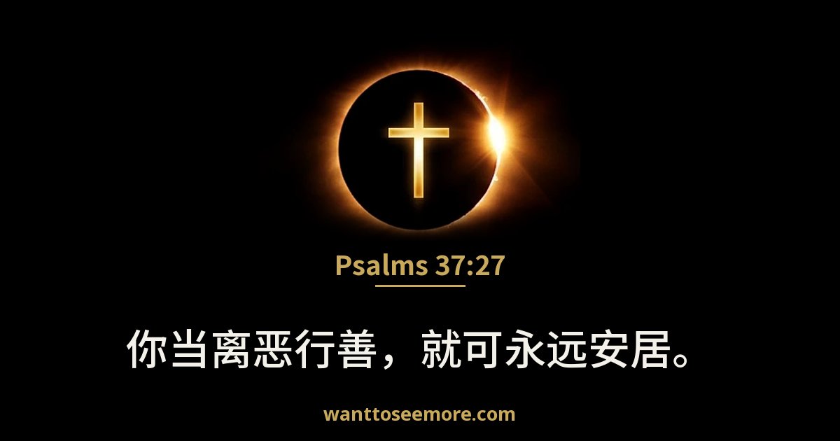 Psalms 37:27