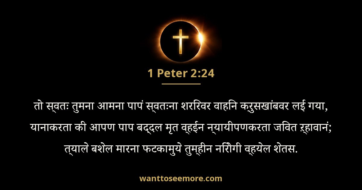 1 Peter 2:24