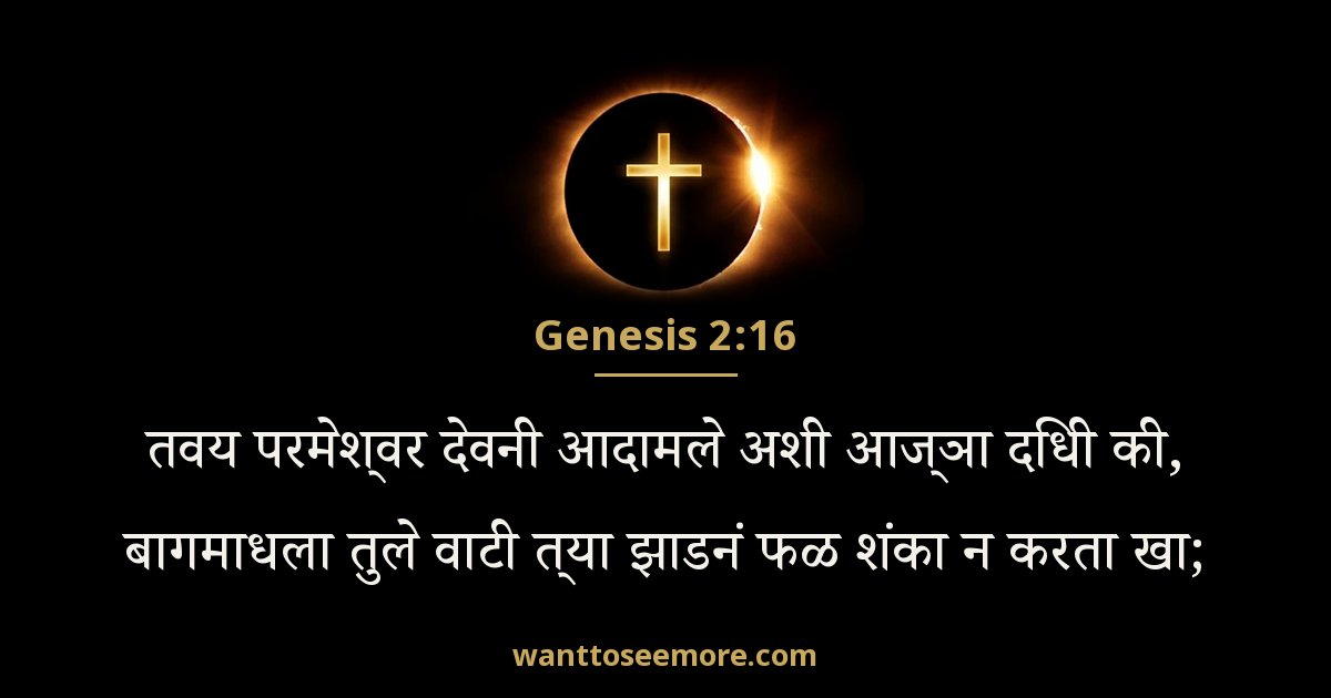 Genesis 2:16
