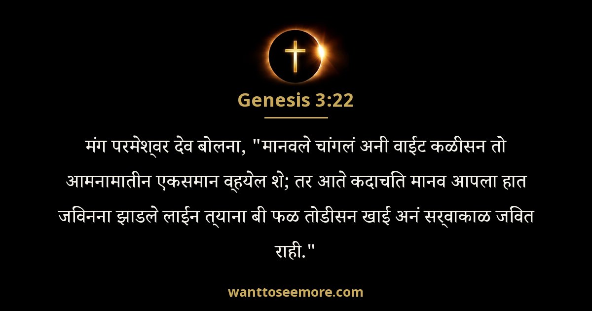 Genesis 3:22