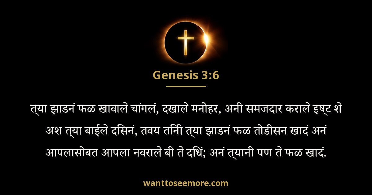 Genesis 3:6