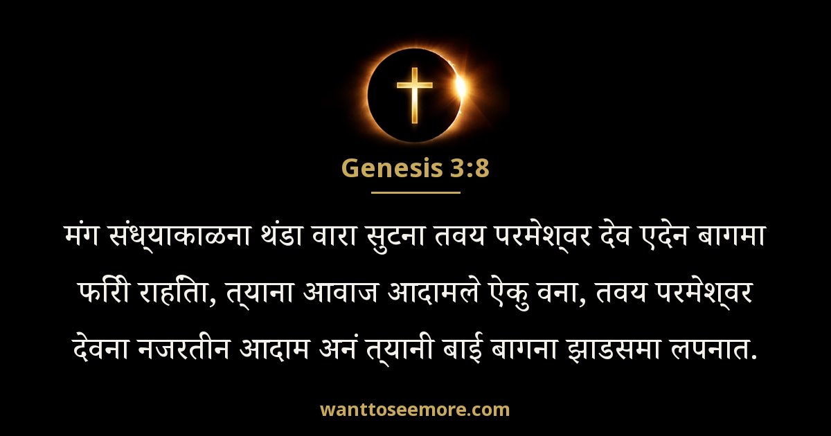 Genesis 3:8