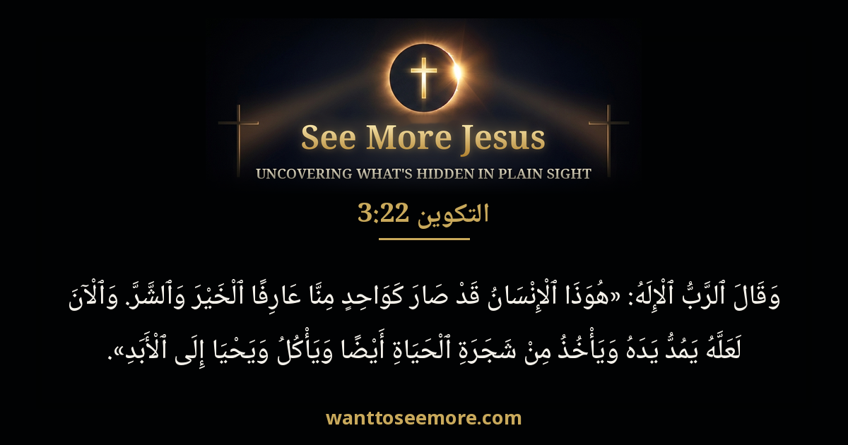 Genesis 3:22
