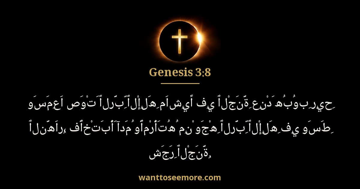 Genesis 3:8