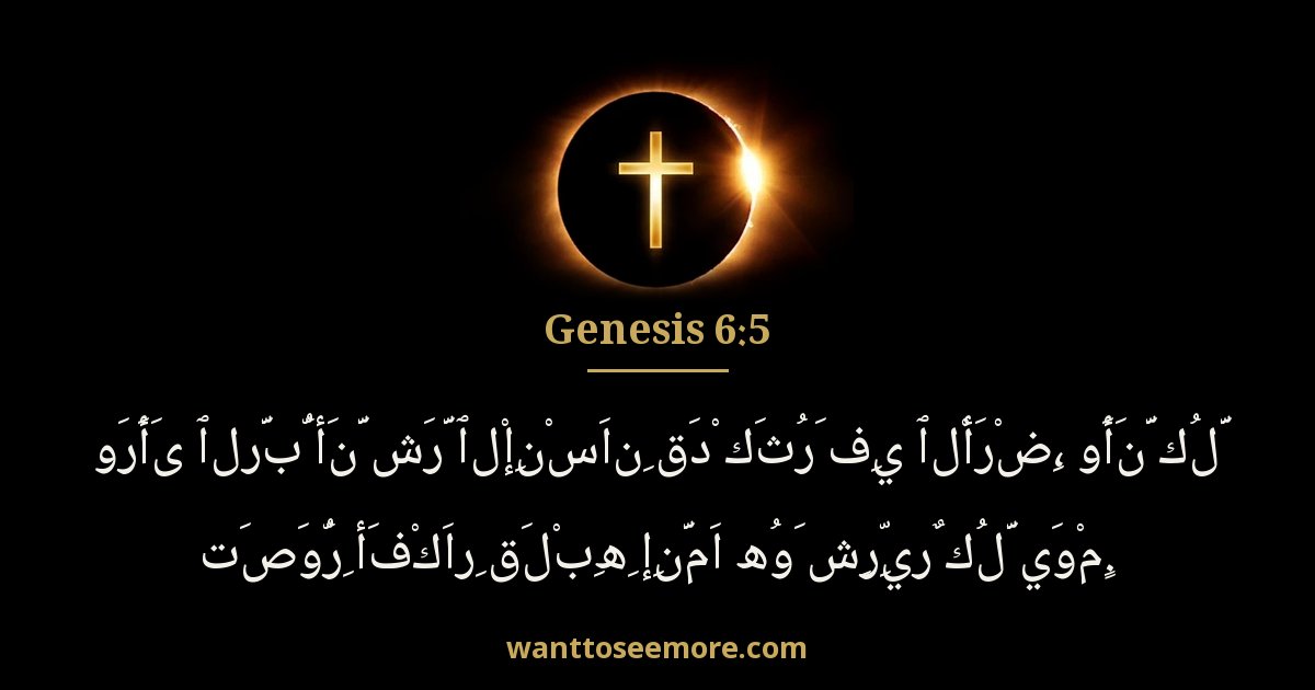 Genesis 6:5