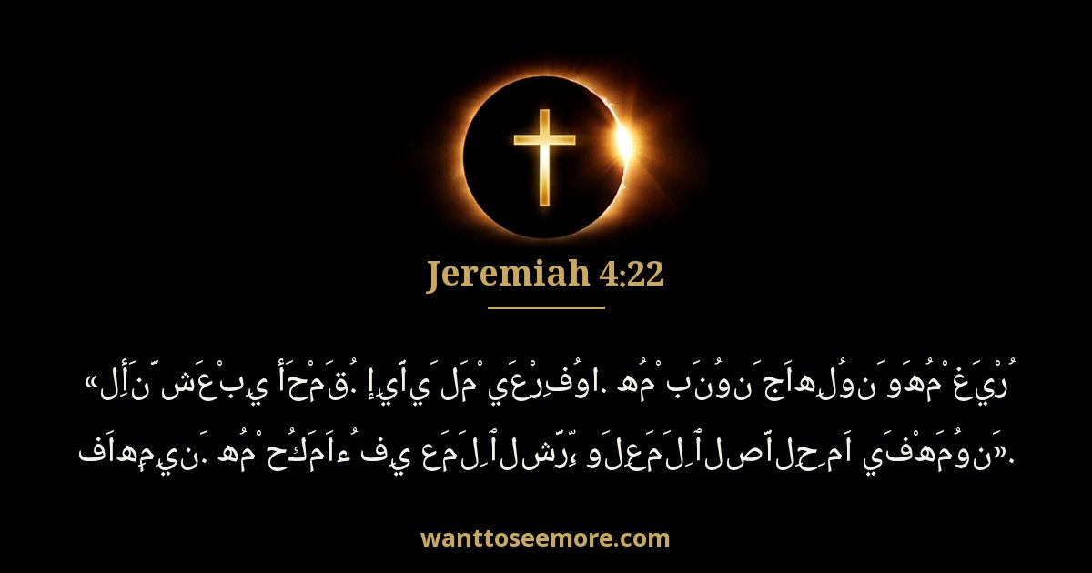 Jeremiah 4:22