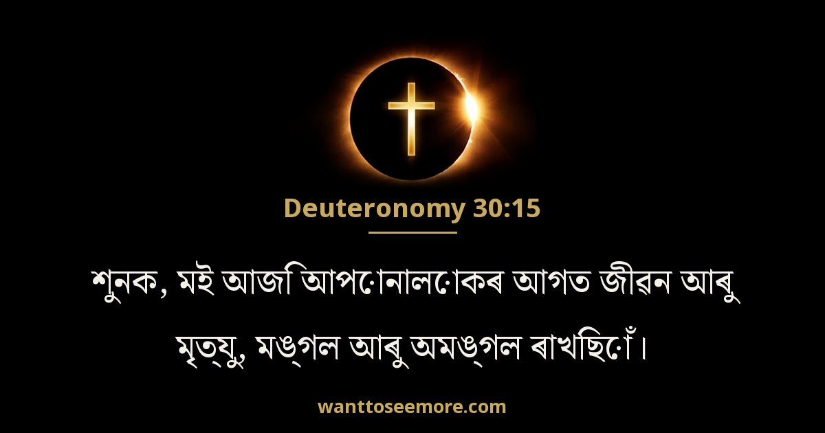 Deuteronomy 30:15