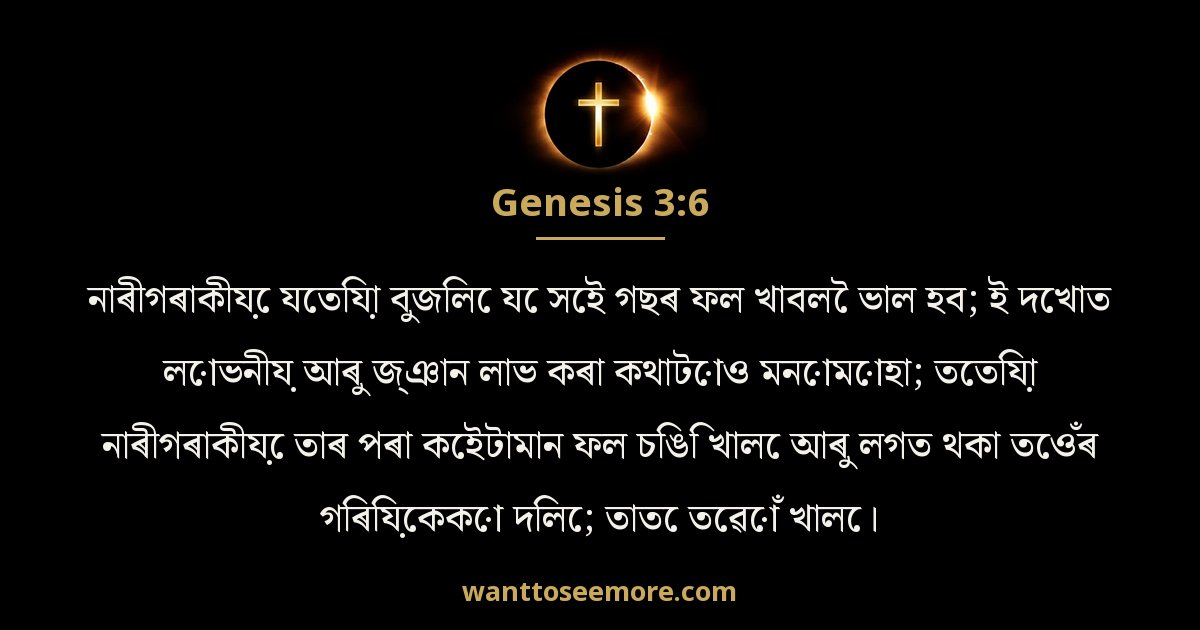 Genesis 3:6