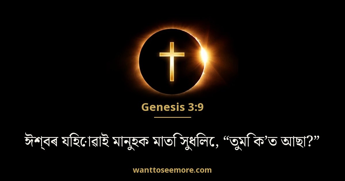 Genesis 3:9