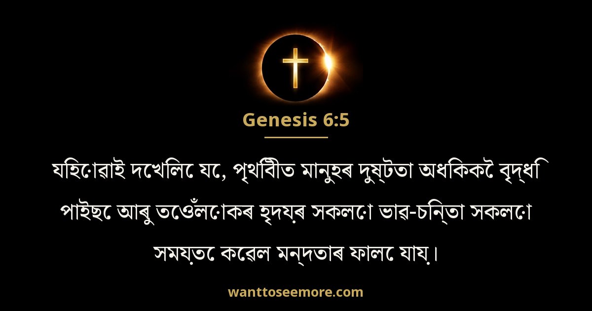 Genesis 6:5