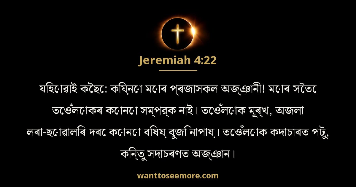 Jeremiah 4:22