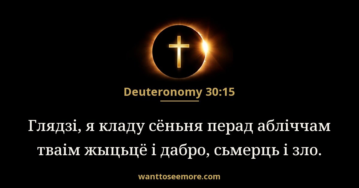 Deuteronomy 30:15