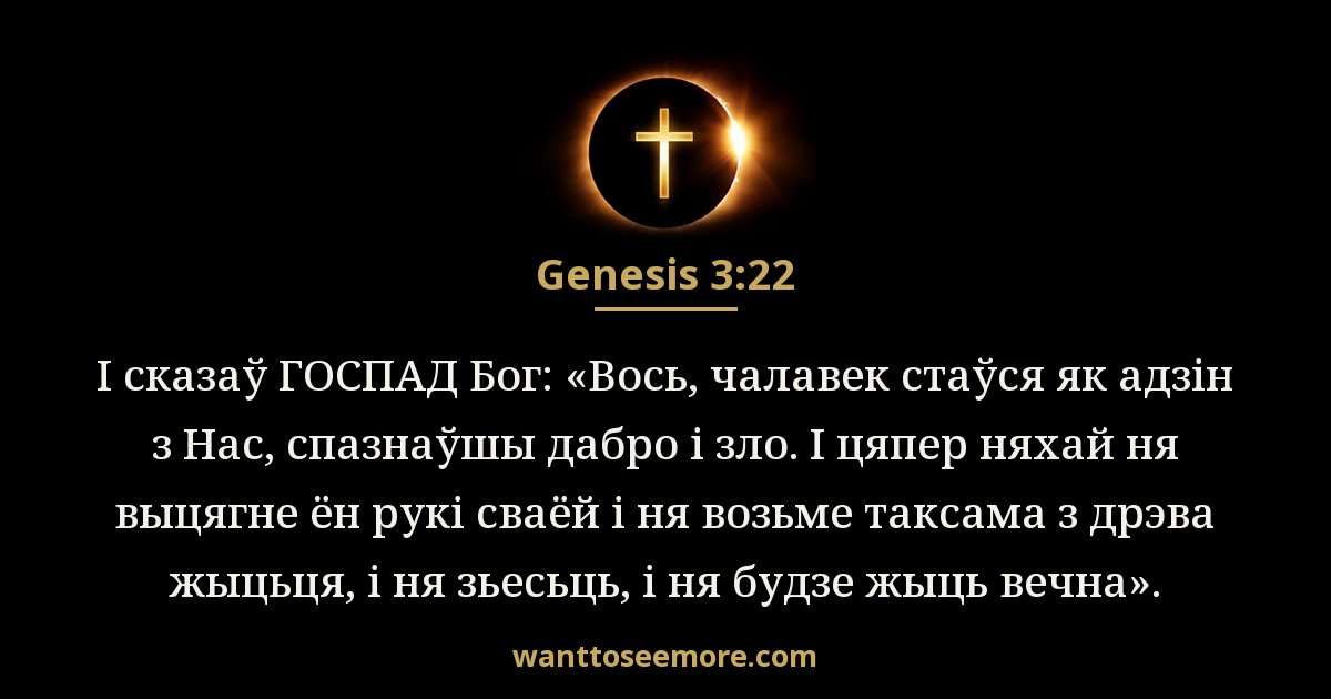 Genesis 3:22
