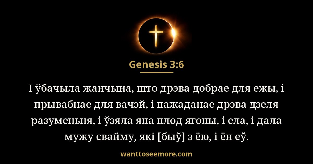 Genesis 3:6