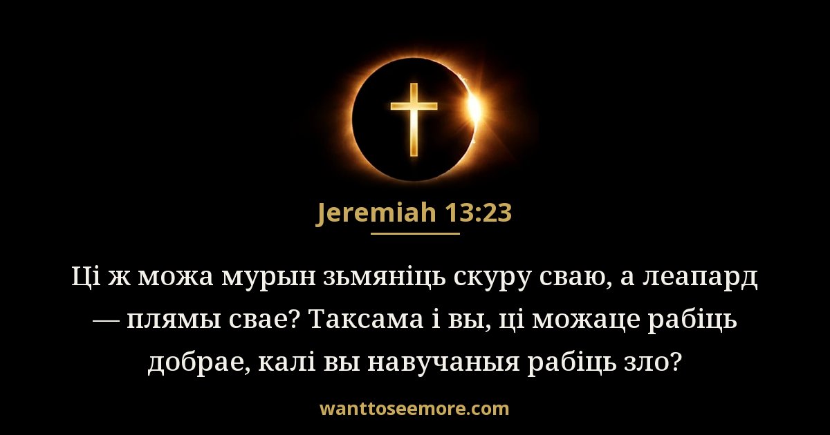 Jeremiah 13:23