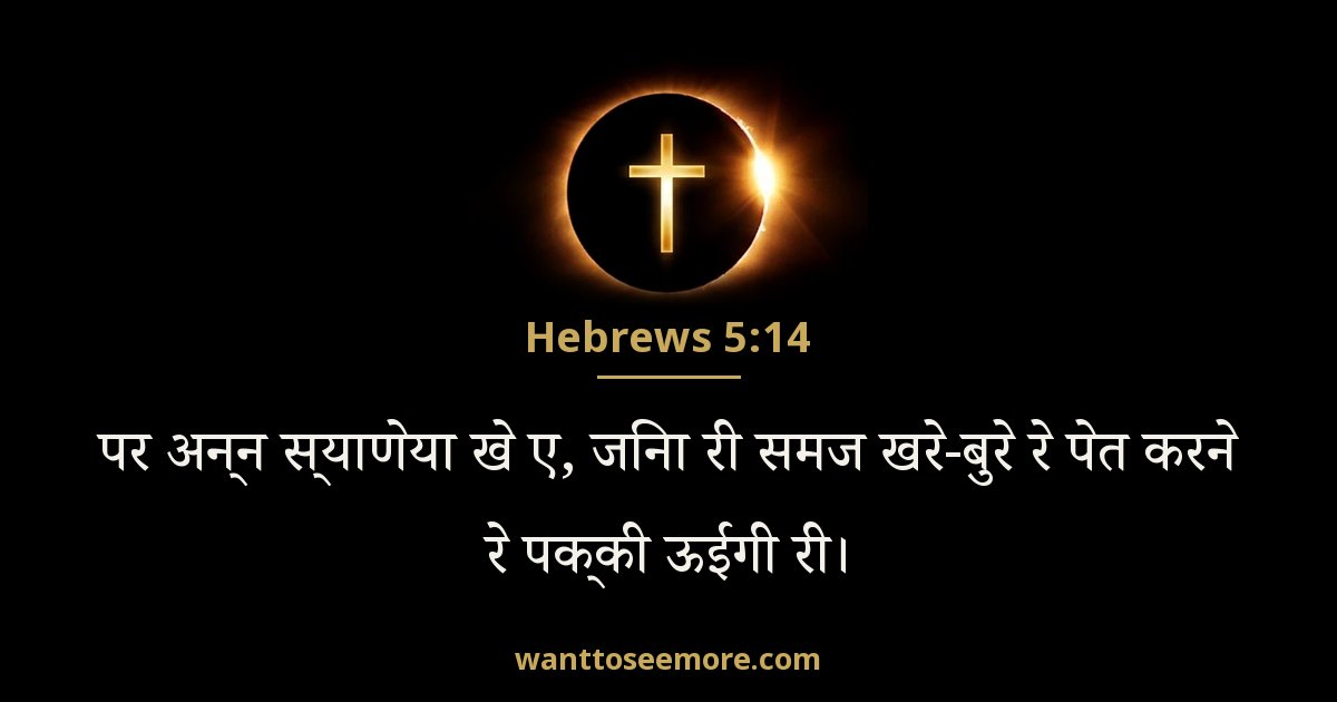 Hebrews 5:14