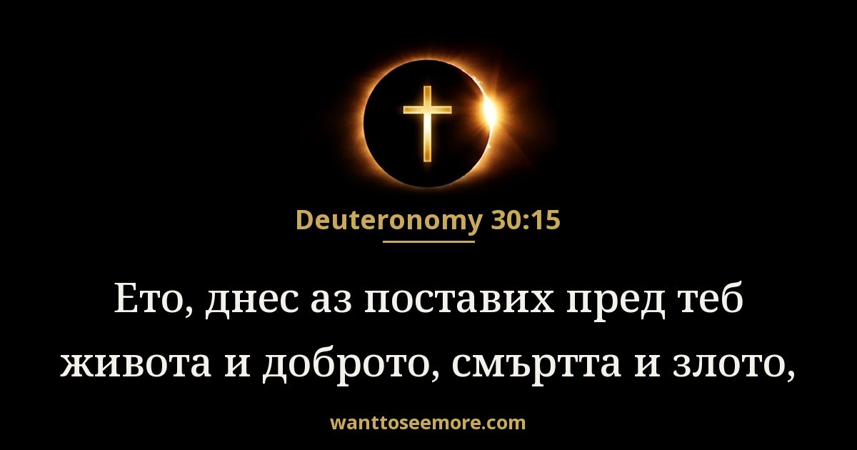 Deuteronomy 30:15