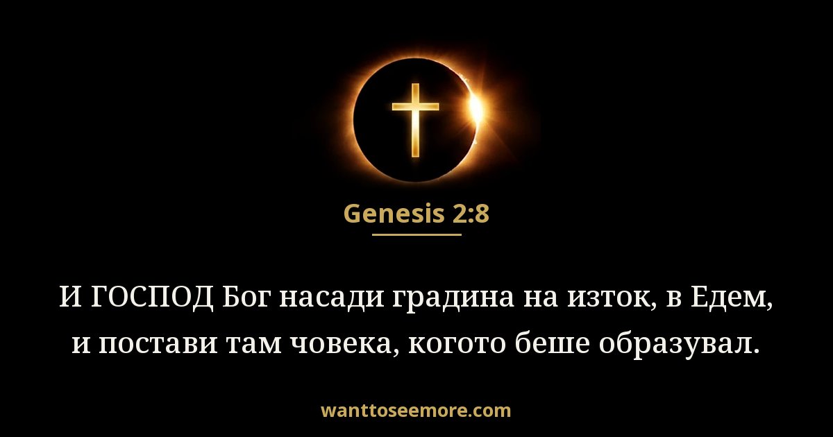 Genesis 2:8