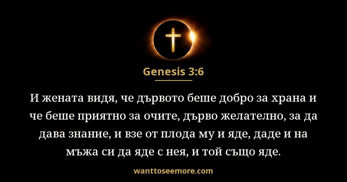 Genesis 3:6
