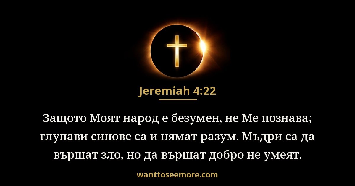 Jeremiah 4:22