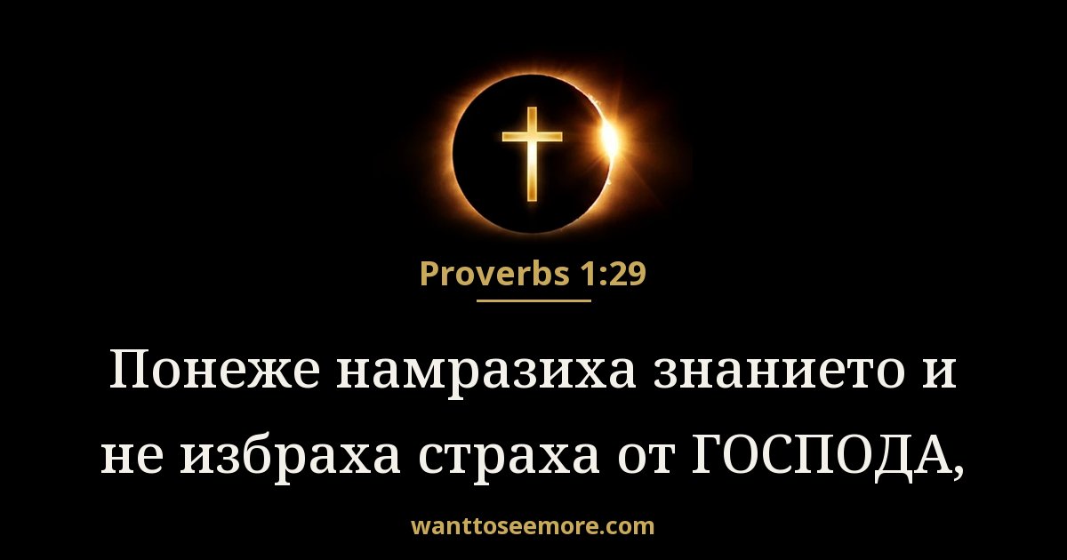 Proverbs 1:29