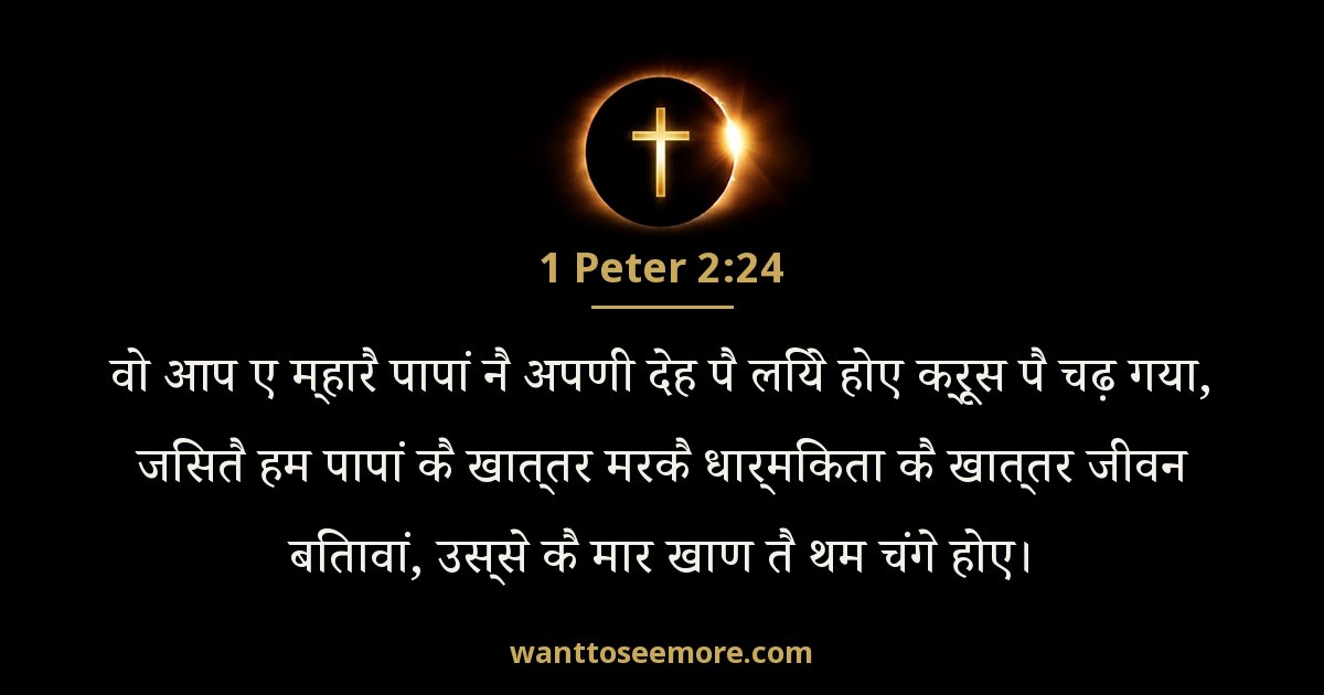 1 Peter 2:24