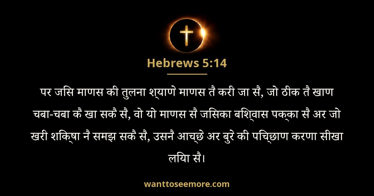 Hebrews 5:14