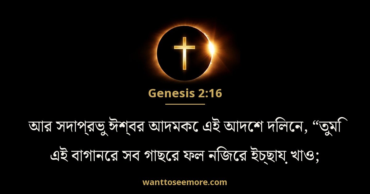 Genesis 2:16
