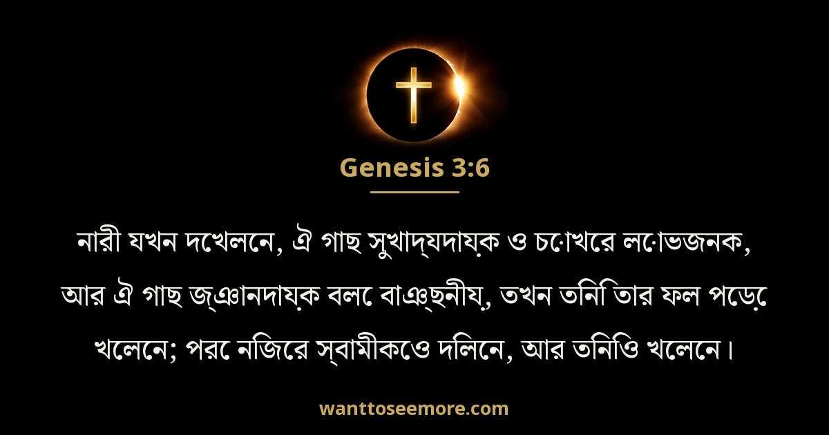 Genesis 3:6