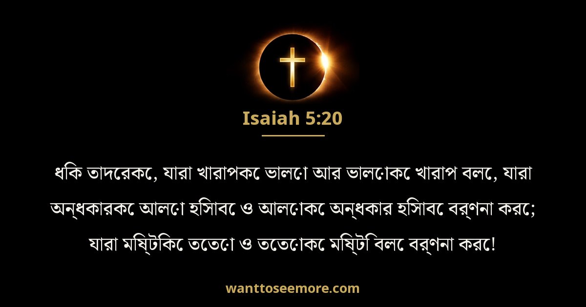 Isaiah 5:20