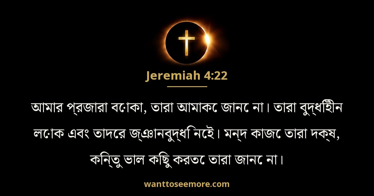 Jeremiah 4:22