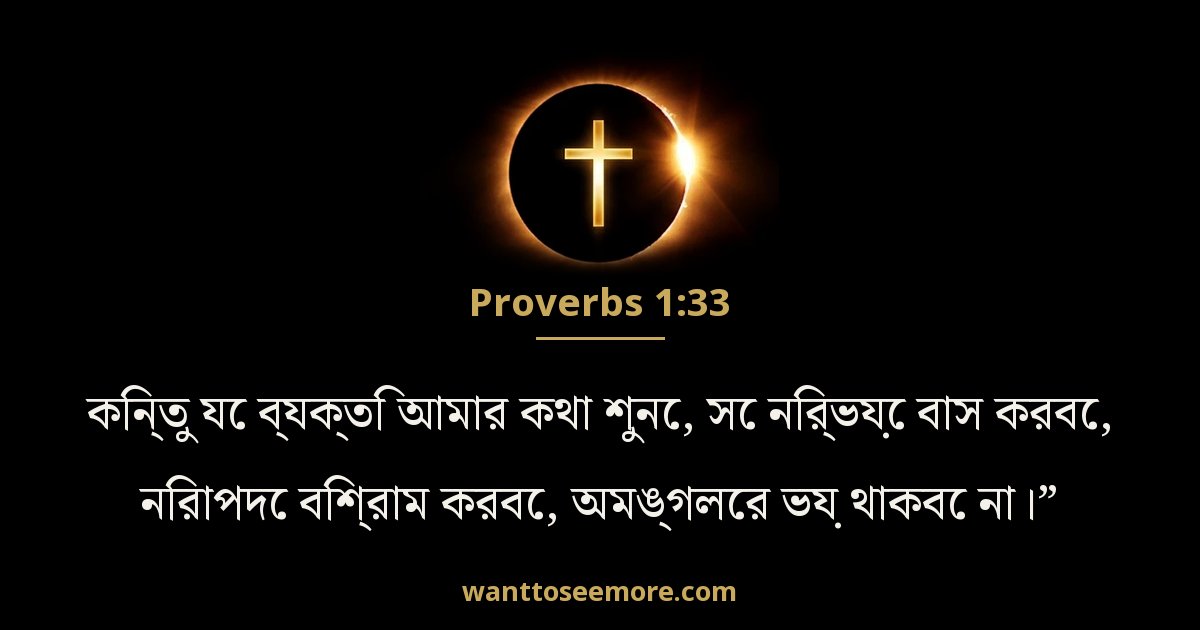 Proverbs 1:33