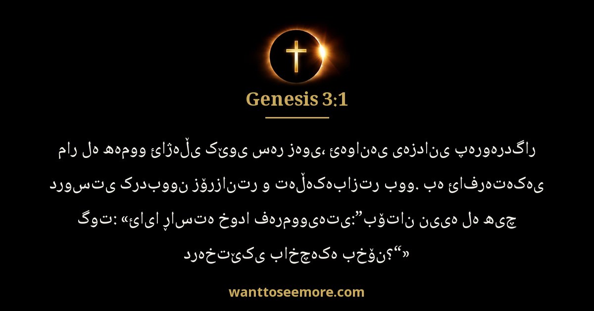 Genesis 3:1