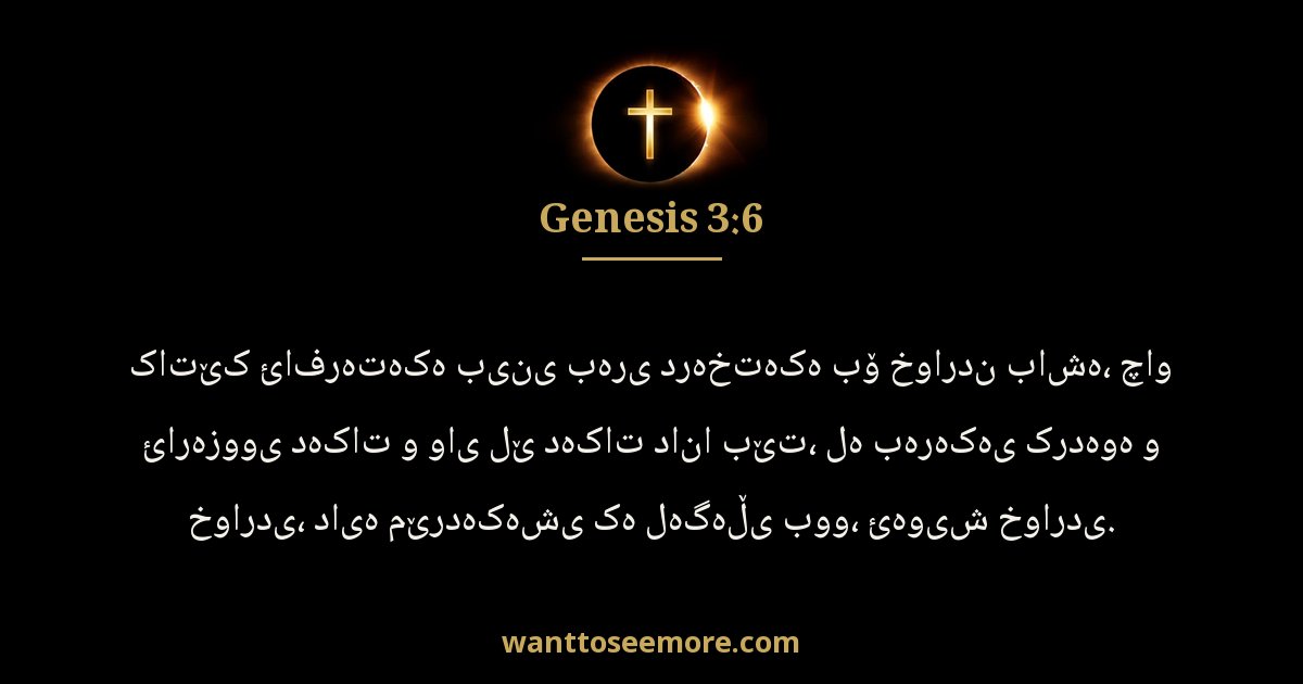 Genesis 3:6