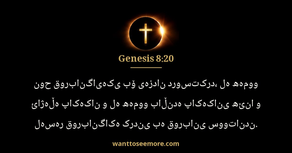 Genesis 8:20