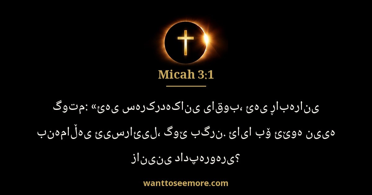 Micah 3:1