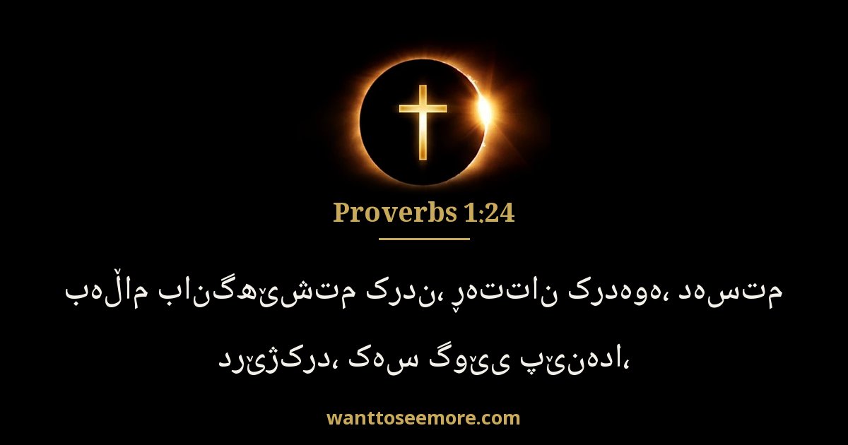 Proverbs 1:24