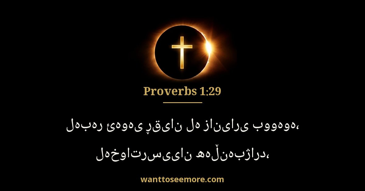 Proverbs 1:29