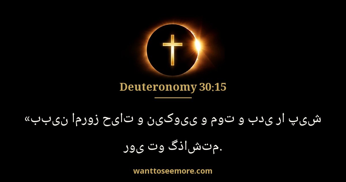 Deuteronomy 30:15