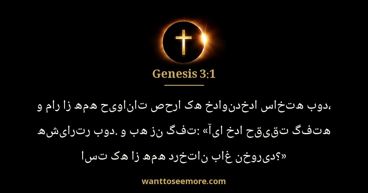 Genesis 3:1