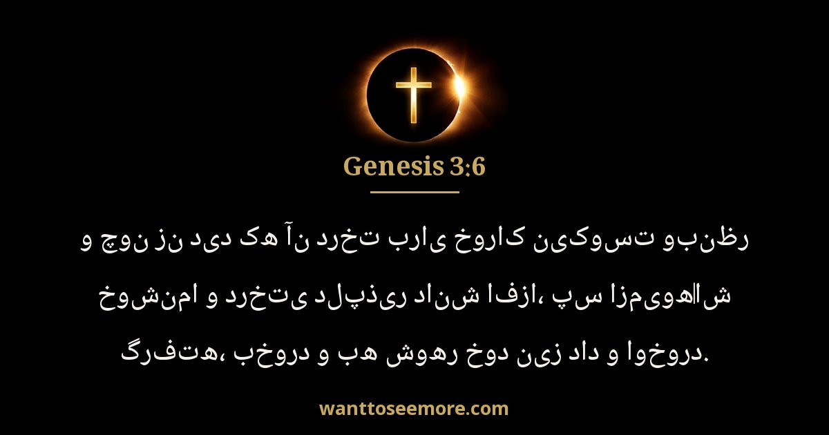 Genesis 3:6