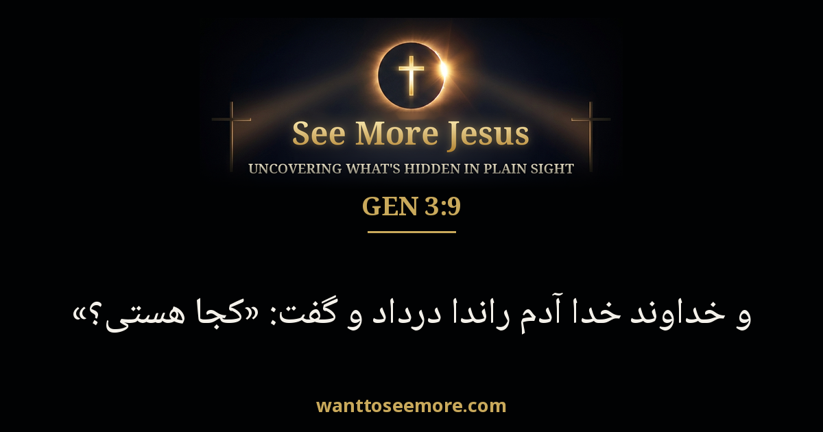 Genesis 3:9